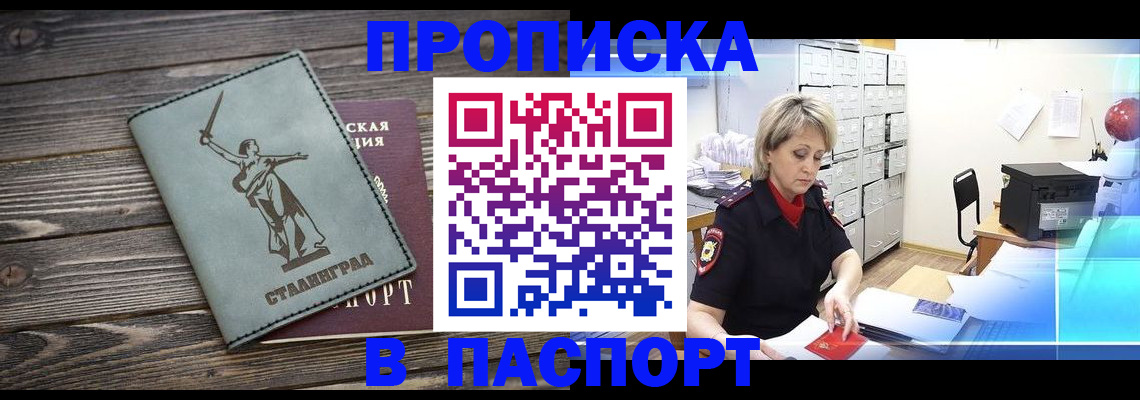 временная регистрация собственник в Изобильном